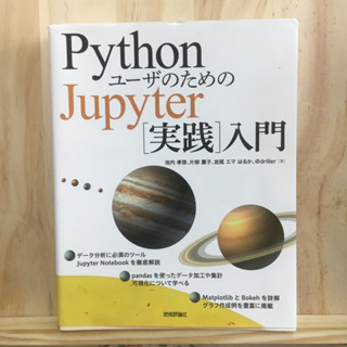 [JP] Python ユーザのためのJupyter「実践」入門 สอนไพธอน