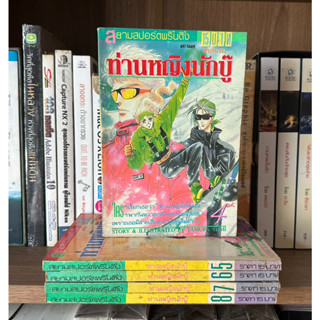 หนังสือการ์ตูนเก่า ท่านหญิงนักบู๊ ผู้เขียน TAMURA YUMI (แยกเล่ม)