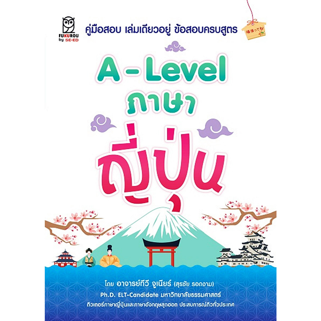 A-Level  ภาษาญี่ปุ่น