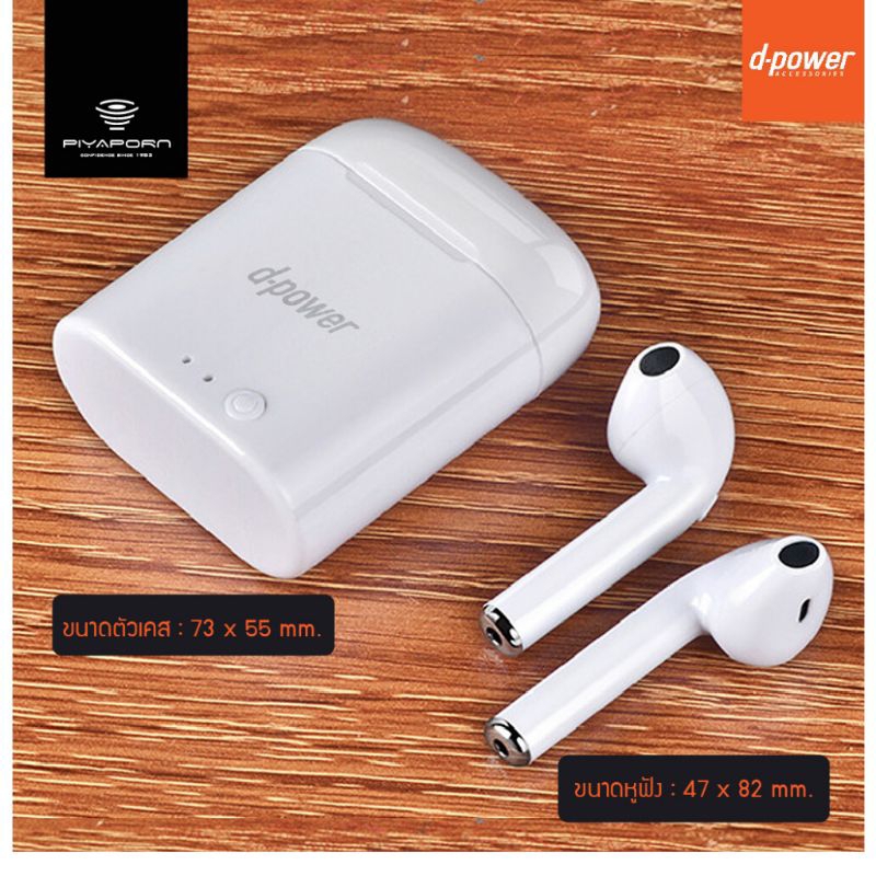 แท้ 💯% D-power หูฟังบลูทูธไร้สาย TWS Wireless Earphone รุ่น I7Mini ชาร์จไฟในตัว