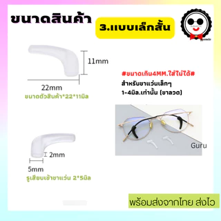 ซิลิโคนเกี่ยวขาแว่นแบบยาว,สั้น กันแว่นลื่น แว่นไหล ราคาถูกมากกกก