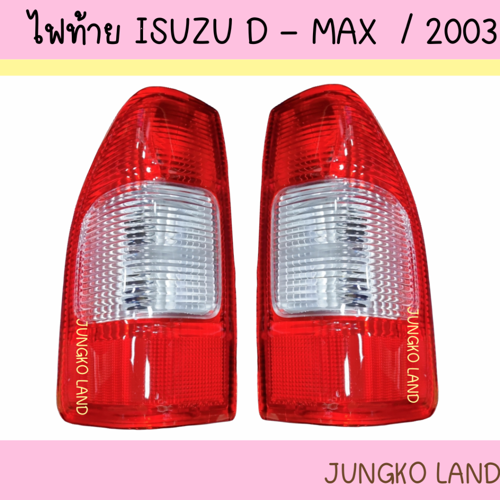เสื้อไฟท้าย ไฟท้าย ISUZU DMAX 2003 - 2006 ฝารมดำ ฝาดำ อีซูซุ ดีแม็กซ์ ยี่ห้อ AA MOTOR มี  แบบ รวมขั้ว และไม่รวมขั้ว