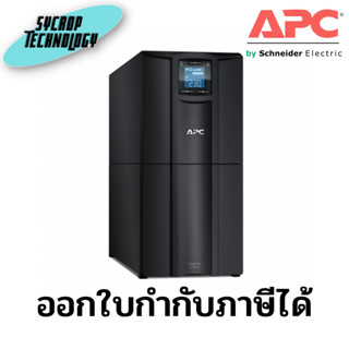 UPS (IC) เครื่องสำรองไฟ APC Smart 3000VA/2100W,LCD230V รุ่น SMC3000I-3Y ประกันศูนย์ เช็คสินค้าก่อนสั่งซื้อ