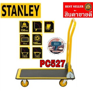 STANLEY PC527 รถเข็นอเนกประสงค์พับได้ ของแท้100%