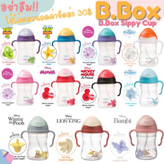 Bbox sippy cup แก้วหัดดื่ม ดิสนีย์ ไลอ้อนคิง หมีพูส์