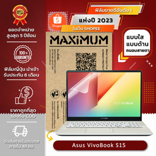 ฟิล์มกันรอย คอม โน๊ตบุ๊ค รุ่น Asus VivoBook S15 (ขนาดฟิล์ม 15.6 นิ้ว : 34.5x19.6 ซม.)