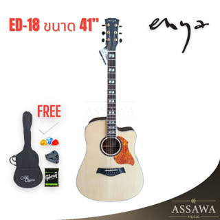 enya ED-18 กีต้าร์โปร่ง enya รุ่น ED 18 ขนาด 41 นิ้ว กีต้าร์โปร่ง เอ็นย่า