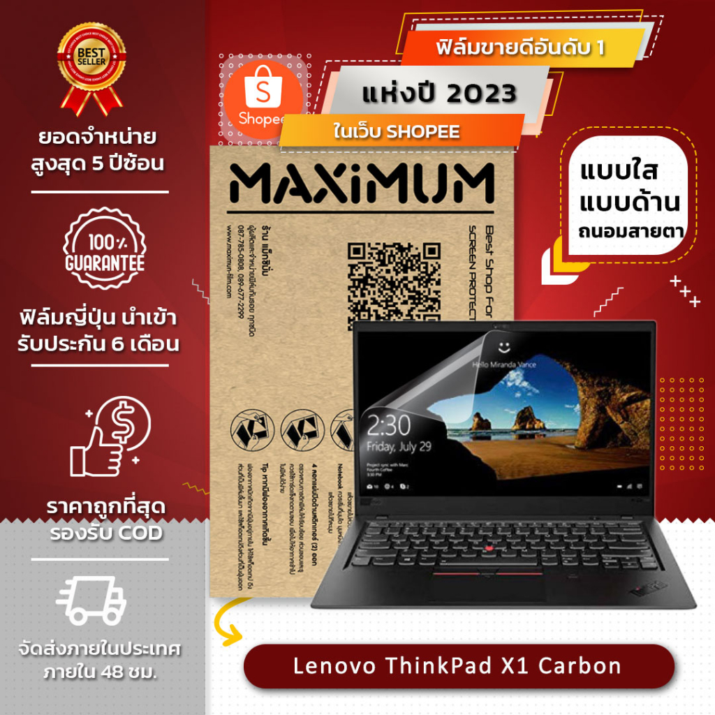 ฟิล์มกันรอย คอม โน๊ตบุ๊ค รุ่น Lenovo ThinkPad X1 Carbon Gen1-Gen8 (ขนาด14 นิ้ว : 30.5x17.4 ซม.)