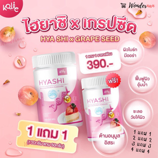 HYA-SHI 🍰 HYASHI 🍓 ไฮยาชิ ไฮยากินได้ แบบผง ชงผิวใส  Set จัดโปร ซื้อ 1 แถม 1 , 2 แถม 2 , 3 แถม 3 , 4 แถม 4