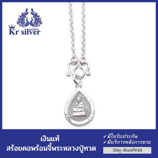 Kr silver สร้อยคอเงินแท้ พร้อมจี้พระหลวงปู่ทวด / สร้อยลายน้ำมันโอ ขนาด 2.2 มิล ยาว 18” 20” 24” | NSSPHOS3