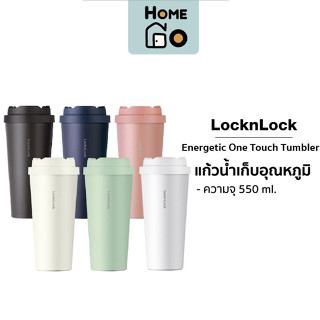 LocknLock - แก้วน้ำเก็บอุณหภูมิ ปิดฝาสนิทด้วยตัวล็อกนิรภัยสองชั้น Energetic One Touch Tumbler รุ่น LHC3