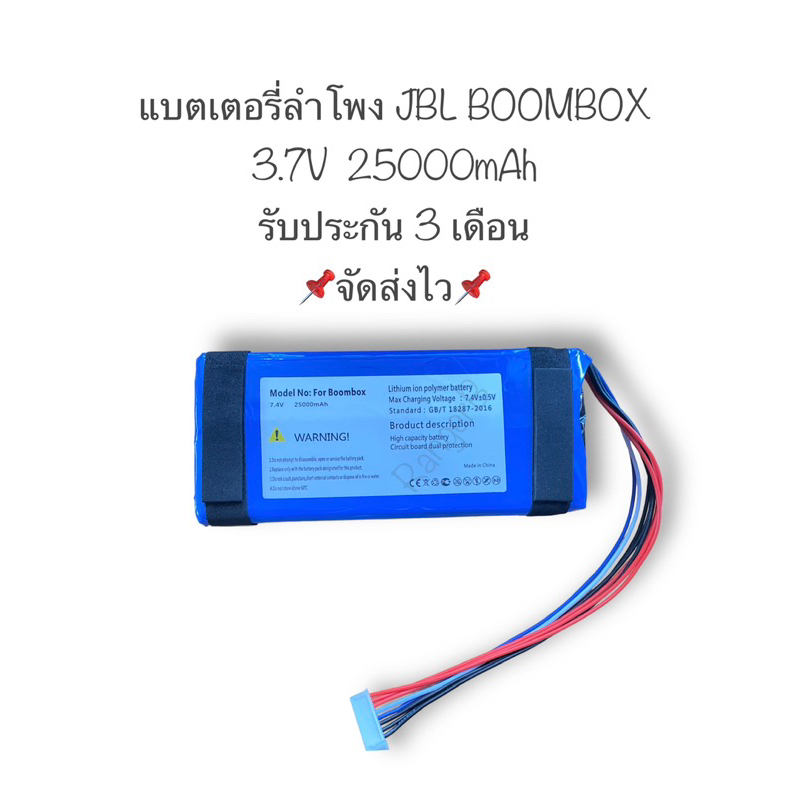 BoomBox1 Suitable for JBL BoomBox GSP0931134 01 battery 7.4V 25000mAh ประกัน 3 เดือน จัดส่งไว เก็บเงินปลายทางได้ ของใหม่