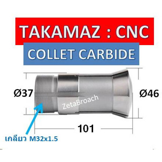 Collet Carbide : Takamaz CNC , ขนาดรู 14,16,17,18,20,22 มม รับประกัน3เดือน