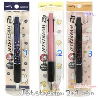 ปากกา jetstream 2+1  miffy