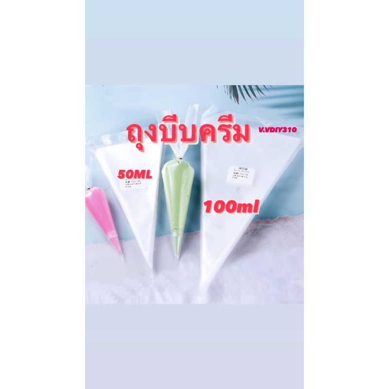 76.🇹🇭พร้องส่ง🇹🇭หัวบีบ ถุงบีบครีมพลาสติกแบบใช้แล้วทิ้งถุงบีบวิปครีม ราคาถูก Shopee Lazada