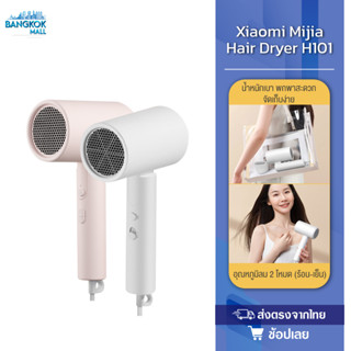 Xiaomi Mijia Hair Dryer H101 ไดร์เป่าผม ขนาดพกพา ผมแห้งไว ไม่ทำลายเส้นผม