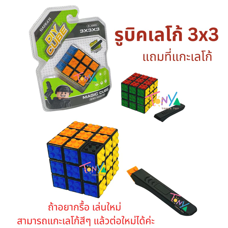 ชุดรูบิค 2in1 3x3 และรูบิค 8 เหลี่ยม / รูบิคเลโก้ 3x3 พร้อมที่แกะ thumbnail 9
