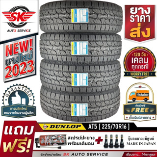 DUNLOP ยางรถยนต์ 225/70R16 (ล้อขอบ16) รุ่น AT5 4 เส้น (ยางใหม่ปี 2023)