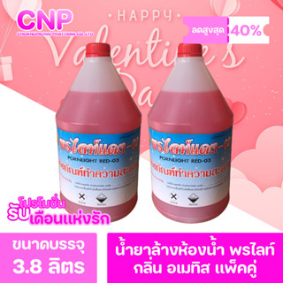 น้ำยาล้างห้องน้ำ พรไลท์ สูตรเเดง กลิ่นอเมทิส ขนาด 3.8ลิตร เเเพ็คคู่ เหมาะสำหรับกระเบื้องเเละหินอ่อน
