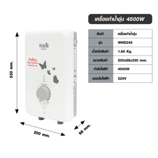 Clarteเครื่องทำน้ำอุ่น4,500วัตต์รุ่นWHD245 พร้อมชุดฝักบัวใหญ่ครบชุด