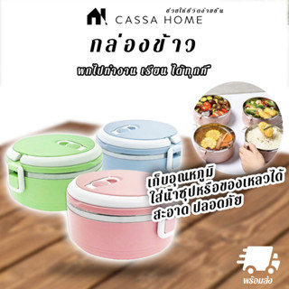 CASA กล่องข้าว [Lunch Tin]