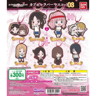 [มือ1/ไม่มีใบปิด] Kaguya-sama wa Kokurasetai Capsule rubber mascot 03 Gashapon สารภาพรักกับคุณคางุยะซะดีๆ