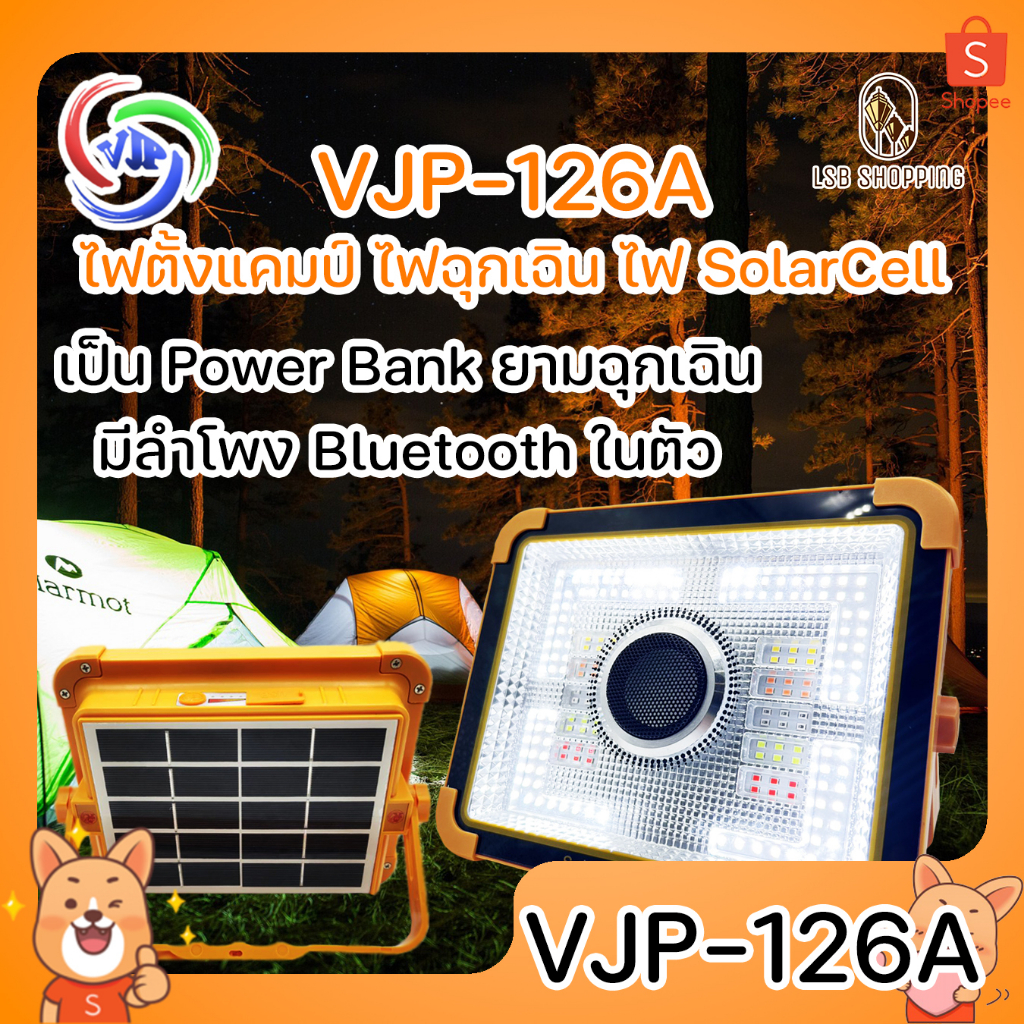 VJP-126A ไฟฉุกเฉิน ลำโพงบลูทูธ ไฟตามเพลง ไฟฉาย โซล่าเซลล์ 400W สปอร์ตไลต์ 4 สเต็ป ชาร์จมือถือได้ ไฟ 