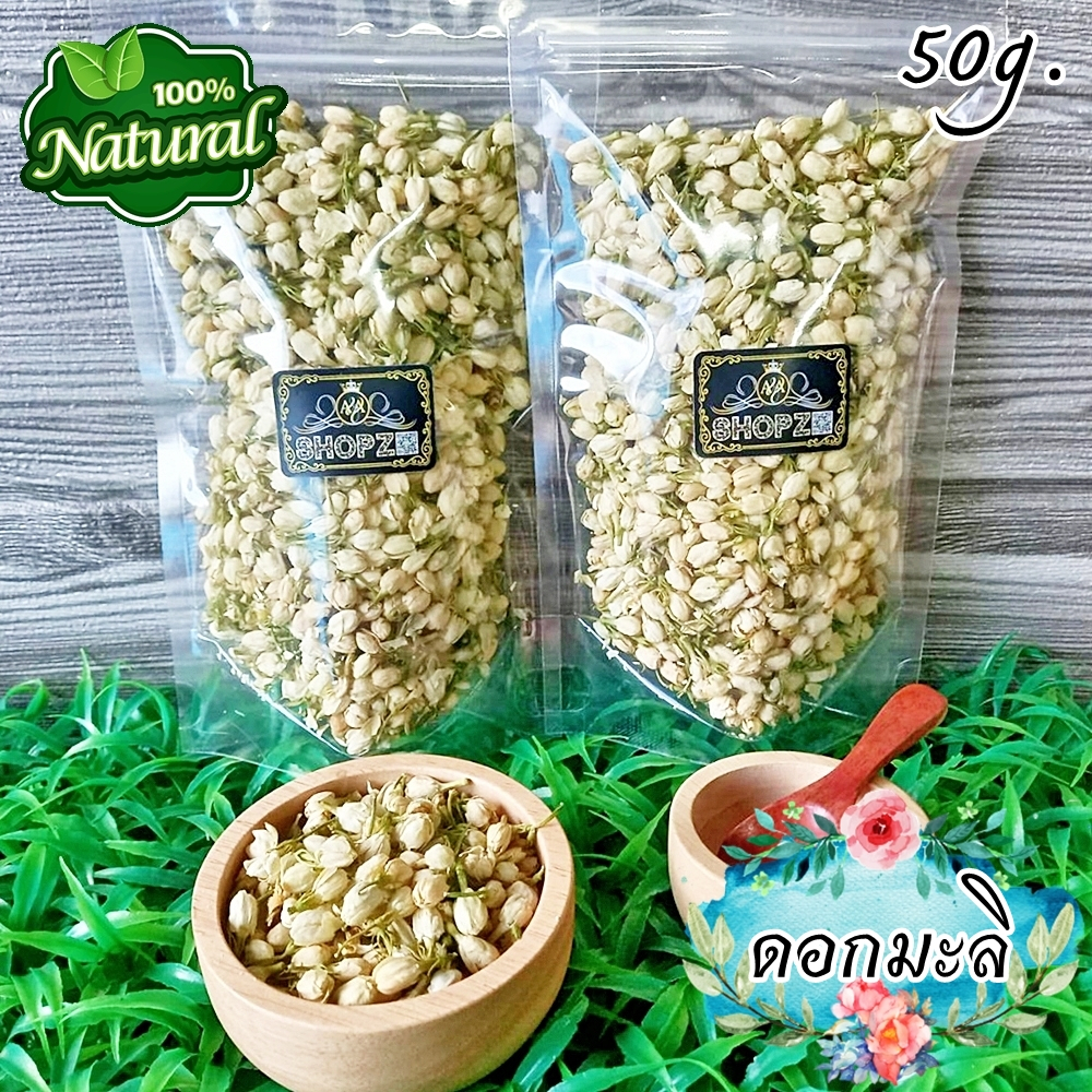 ชาดอกมะลิ  50 กรัม ดอกมะลิอบแห้ง Dried Jasmine Flowers