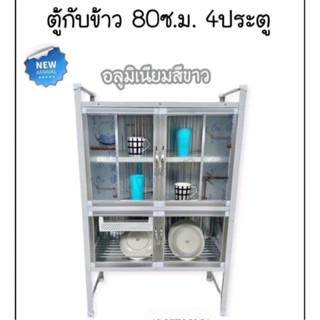 ( ส่งฟรี ) ตู้ครัวอลูมิเนียม  80 , 100 , 120 CM