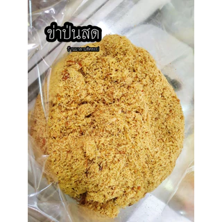ข่าป่น (ข่าสดหอม) ผสมเกลือป่น ปริมาณ 500g และ 1กิโลกรัม Ground galangal mixed with saltช่วยดับกลิ่นคาว นำไปปรุงอาหารได้