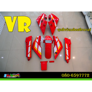 ชุดสี VR ติดสติกเกอร์ ลายข้าวหลามตัด เหลือง-ขาว