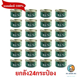 ยกลัง 24 กป. S-mellow REN อาหารแมวป่วยโรคไต  80 กรัม EXP3/10/2024