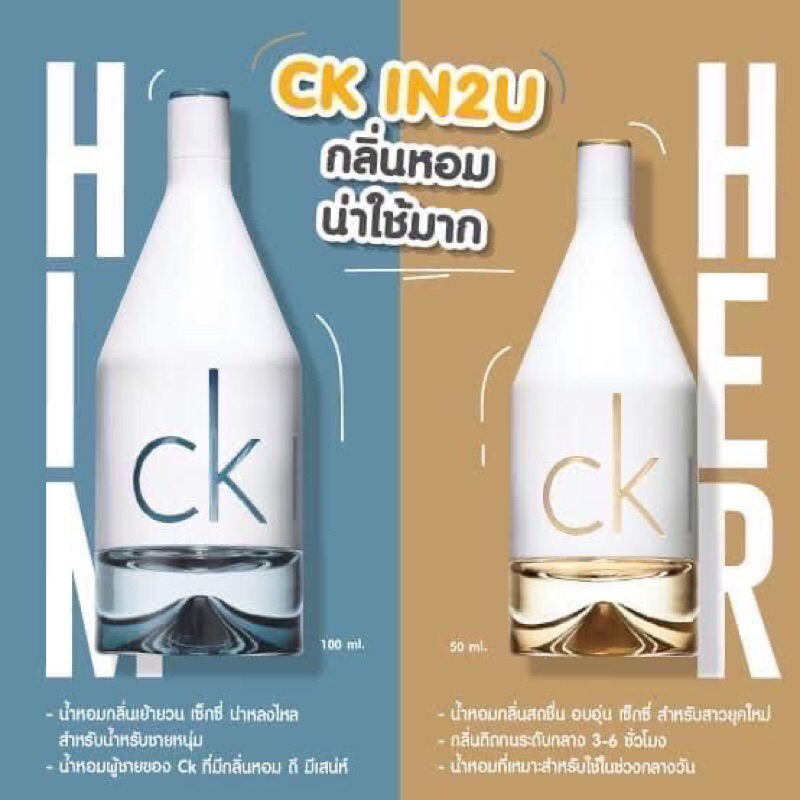 น้ำหอม ck in2u กลิ่นหอมน่าใช้