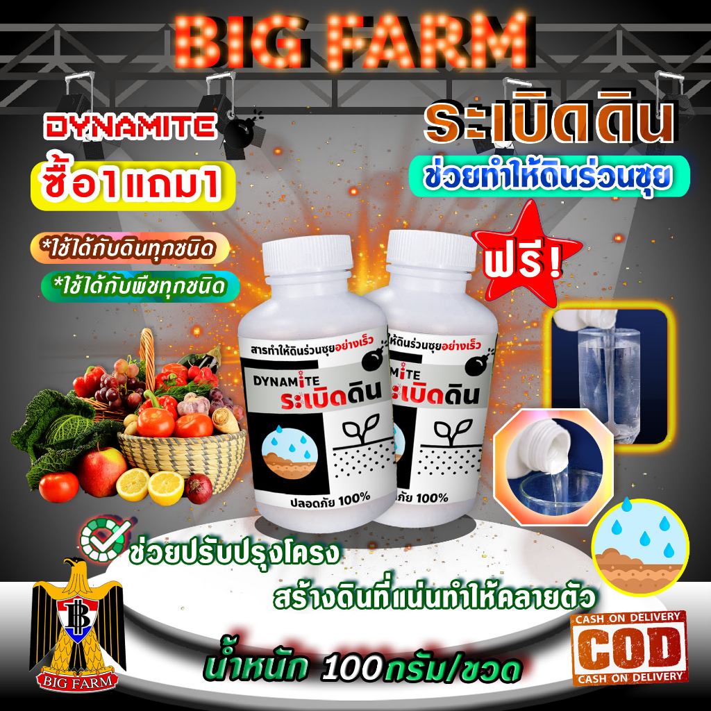 ระเบิดดิน สารปรับโครงสร้างดิน ดินร่วนซุย ขวดละ100กรัม ซื้อ 1 แถม 1