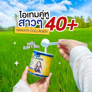 (ลด 50% สูงสุด 100.-ใส่โค้ด INCSL66) 1 แถม 1 ส่งฟรี คอลลาเจน นาคาตะ คอลลาเจนบำรุงกระดูก ข้อเข่า สำหรับผู้สูงอายุ บำรุงผิ