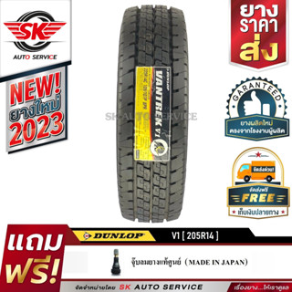 DUNLOP ยางรถยนต์ 205R14 (ล้อขอบ 14) รุ่น VANTREK V1 1 เส้น (ยางใหม่ ปี2023)