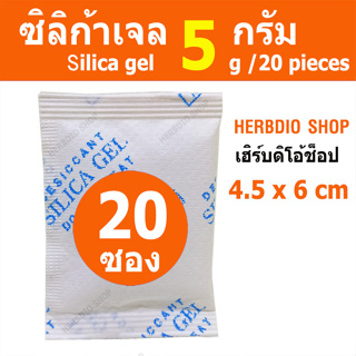 ซองกันชื้น สารกันความชื้น (silica gel)5 กรัม 10-50 ซอง