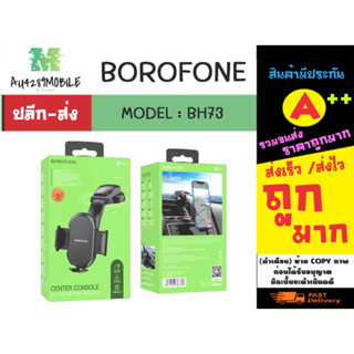 BOROFONE รุ่น BH73 ที่ยึดโทรศัพท์ ที่ยึดมือถือในรถต์ แบบติดคอลโซล แท้ พร้อมส่ง (010266)