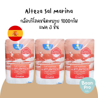 เกลือหยาบ เกลือสเปน อัลเทซ่า Alteza Gross Salt