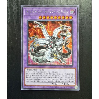 Konami Yugioh การ์ดยูกิ ลิขสิทธิ์แท้ ญี่ปุ่น Chimeratech Overdragon รหัส HC01-JP017 ระดับ Secret Rare