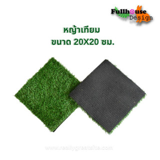 หญ้าเทียม พร้อมส่งค่ะ จัดร้าน แต่งร้าน (หญ้าเทียมเออร์บาโน่ กร๊าส Urbano Grass) หญ้าเทียมเกรด A คละสี ตกแต่งพื้น