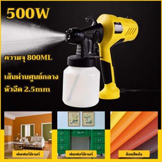 กาพ่นสีไฟฟ้า เครื่องพ่นสี บ้านกาพ่นสีกาพ่นสีไฟฟ้า 500 วัตต์ 800 mLกาพ่นสี Electric Paint Spray