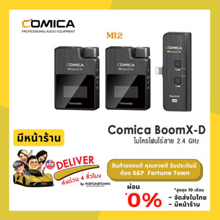 จัดส่งด่วน 4 ชั่วโมง Comica Audio BoomX-D MI1,MI2 Digital Wireless Microphone System for iOS Smartphones (2.4 GHz)