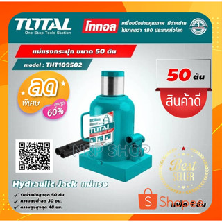 แม่แรงกระปุก ขนาด 50 ตัน TOTAL รุ่นงานหนัก รุ่น THT109502 ( Hydraulic Jack ) แม่แรง