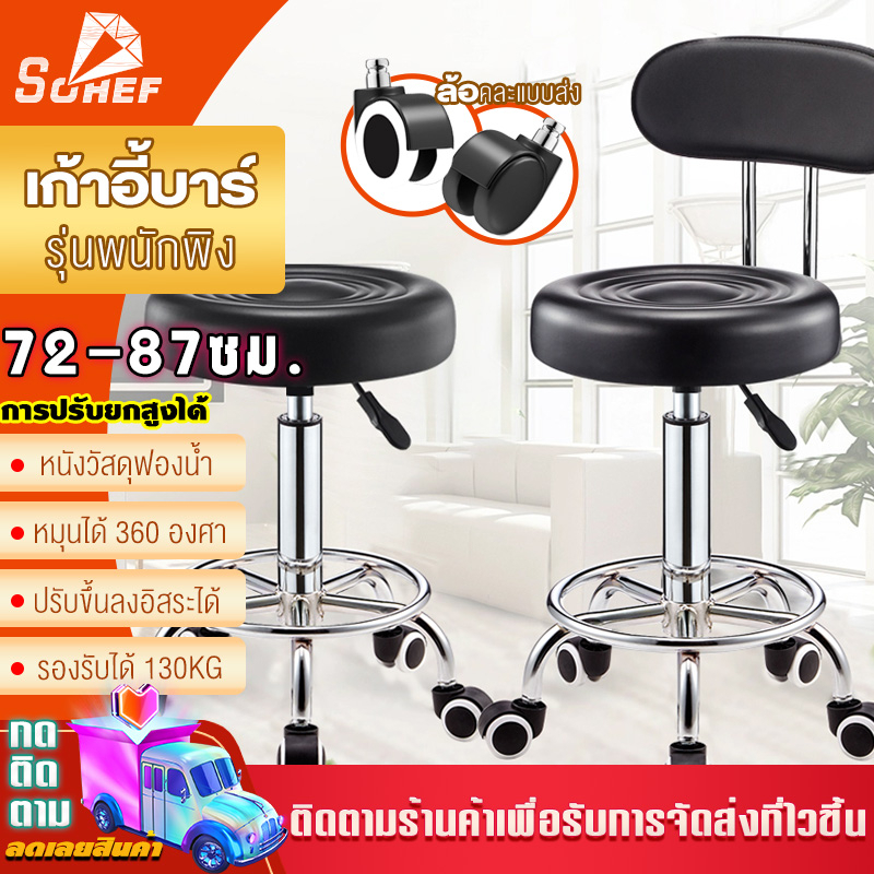 เก้าอี้สำนักงาน เก้าอี้ร้านเสริมสวย เก้าอี้บาร์ หมุนได้360องศา ปรับระดับได้ มีที่พิงหลัง แข็งแรงและทนทาน