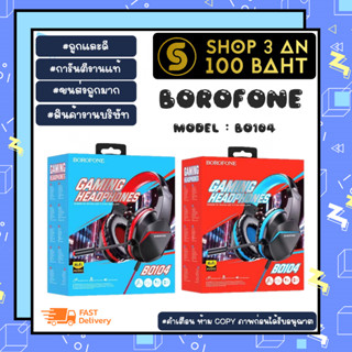 Borofone รุ่น BO104 Gaming Headphone หูฟังเล่นเกมส์ แบบครอบหูมีไมค์ เสียงดี แท้พร้อมส่ง (070266)