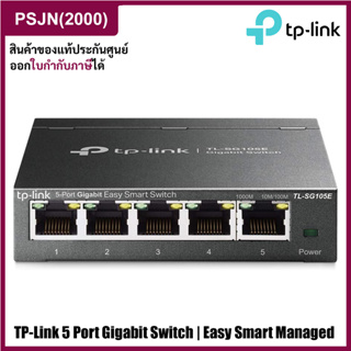 TP-Link 5-Port Gigabit Switch Easy Smart Manged สวิตช์ อัจฉริยะ (TL-SG105E)