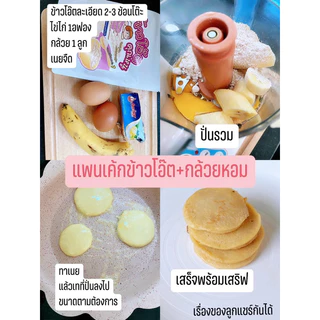 ข้าวโอ๊ตเด็ก (สำหรับวัยเริ่มอาหาร) ข้าวโอ๊ตสำหรับลูกน้อย เรื่องของลูกแชร์กันได้