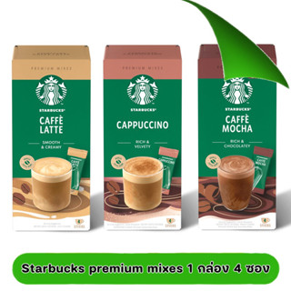 Starbucks premium Mixes กาแฟสำเร็จรูปสตาร์บัค 1 กล่องมี 4 ซอง มี 4 รสให้เลือก