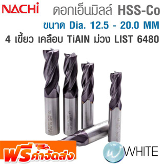 ดอกเอ็นมิลล์ HSS-Co วิคตอรีมิลล์  4 เขี้ยว ขนาด Dia. 12.5 - 20.0 MM เคลือบ TiAIN ม่วง LIST 6480 ยี่ห้อ NACHI จัดส่งฟรี!!